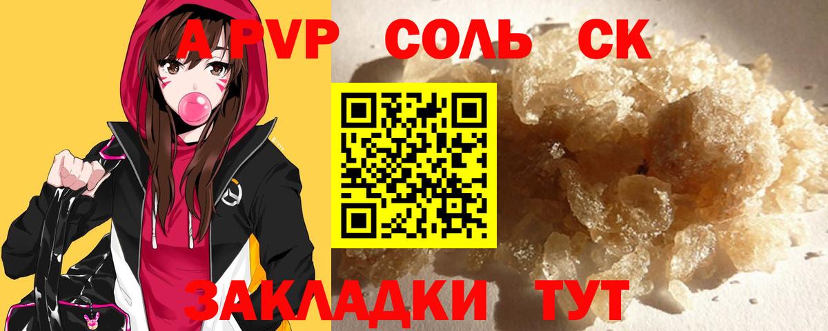 Еманжелинск  А ПВП Crystall  Вход с VPN  А ПВП  A-PVP кристаллы 
