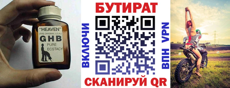 Бутират GHB  что такое наркотик  Еманжелинск 