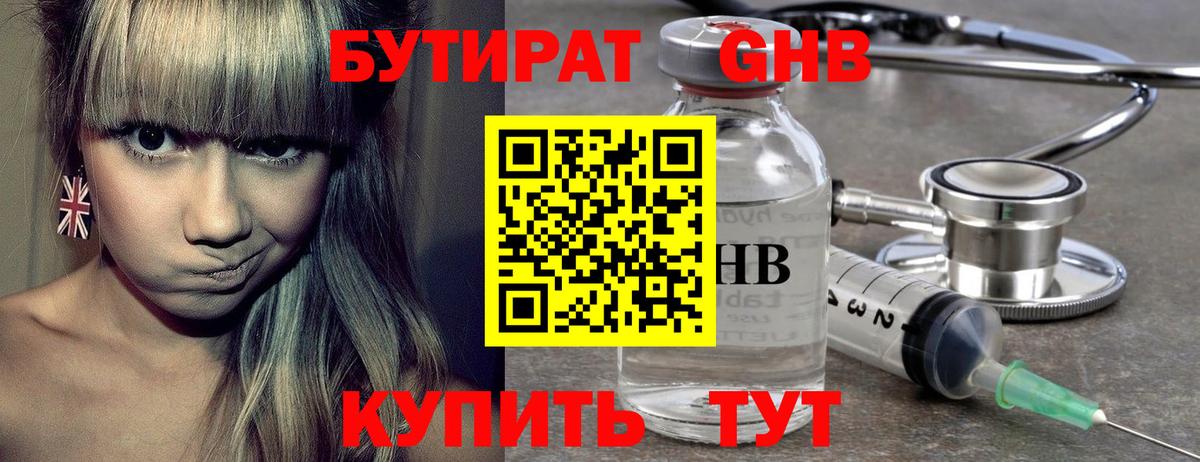 Бутират  Бутират оксана  Вход с VPN  Еманжелинск 