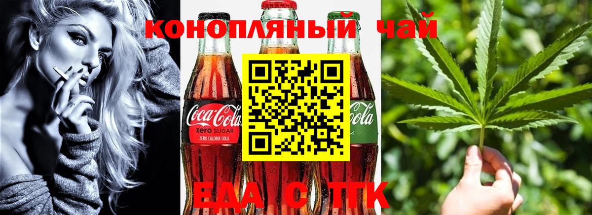 Еда ТГК марихуана  Вход с VPN  Еманжелинск 