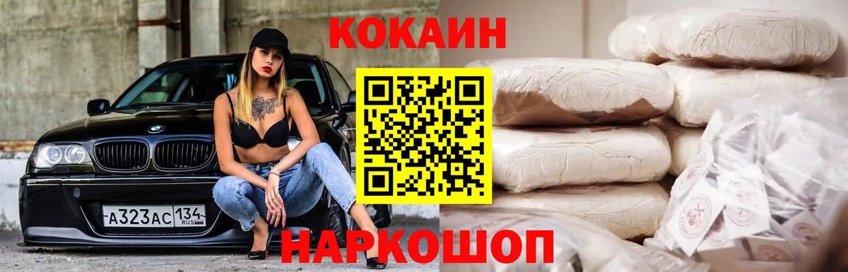 КОКАИН 97% Еманжелинск