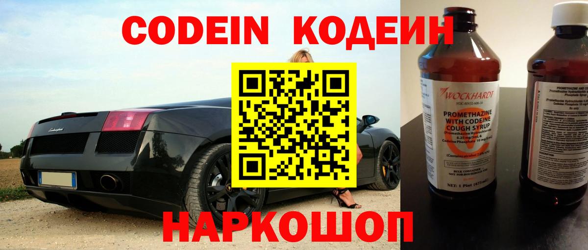 Кодеин напиток Lean (лин) Еманжелинск