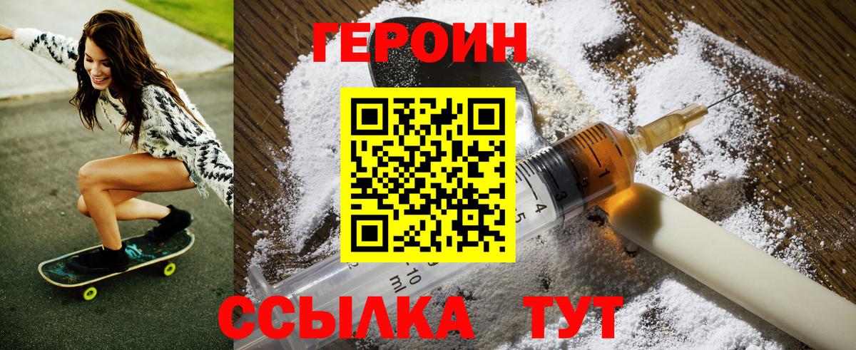Героин герыч Еманжелинск
