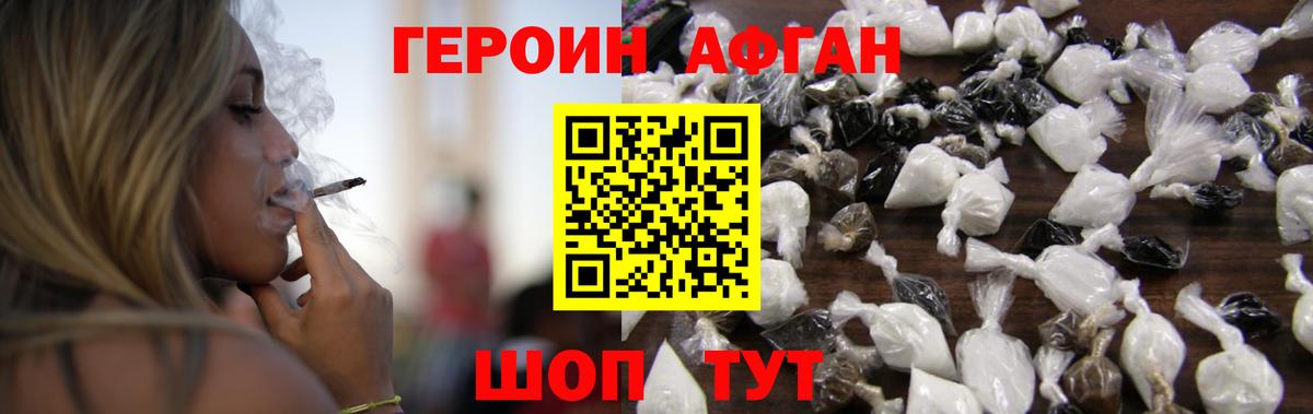 ГЕРОИН белый Еманжелинск