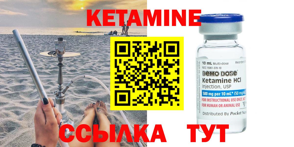 Кетамин ketamine  Вход с VPN  Еманжелинск 