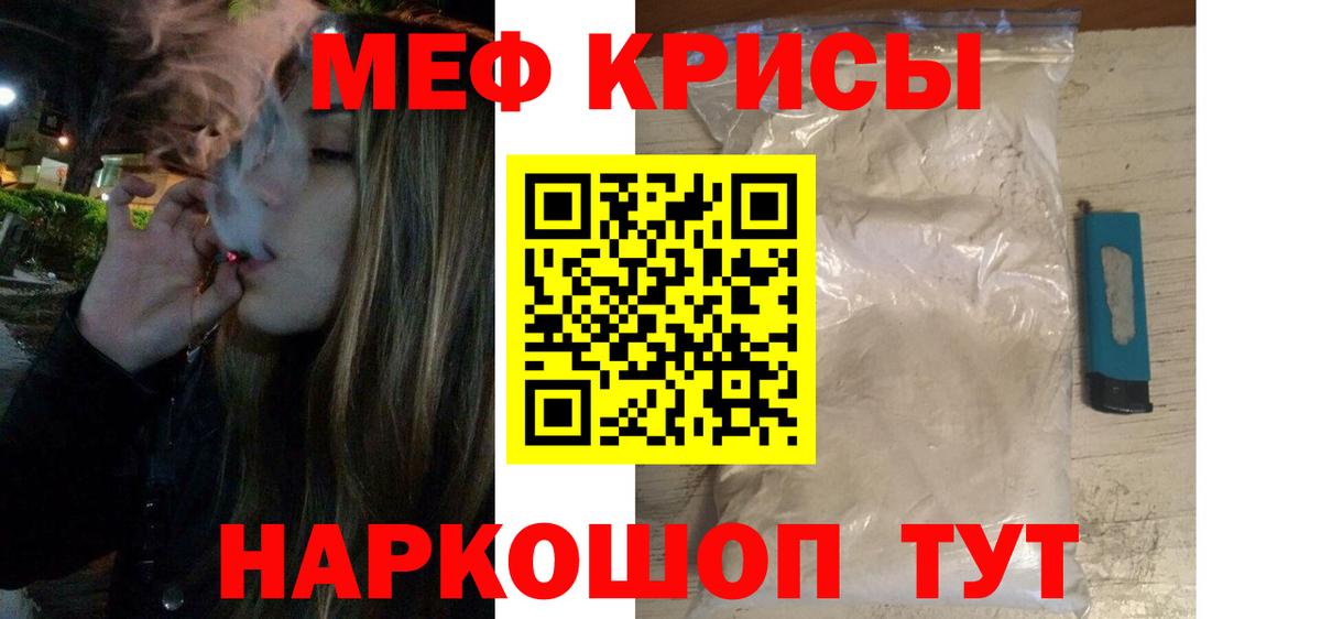 Мефедрон mephedrone  Мефедрон кристаллы  Еманжелинск 