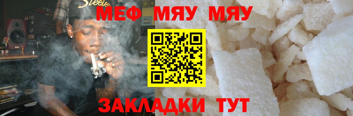 Еманжелинск  Мефедрон  Вход с VPN  МЕФ mephedrone  Мефедрон мука 
