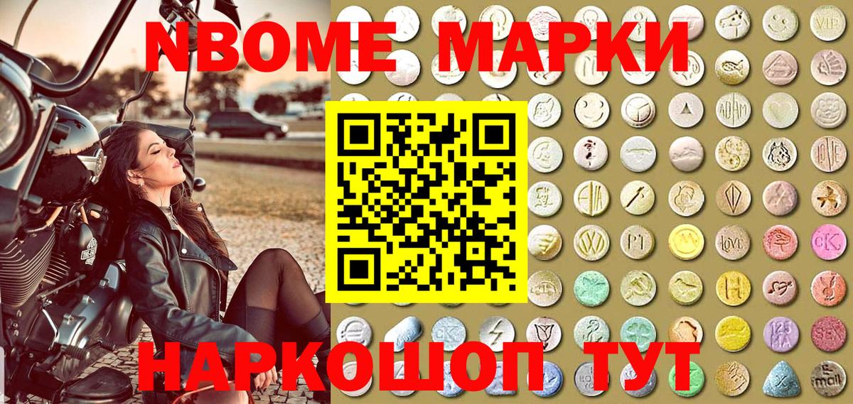 Марки N-bome 1,5мг  Наркотические марки  Марки N-bome 1,5мг  Еманжелинск  Вход с VPN 