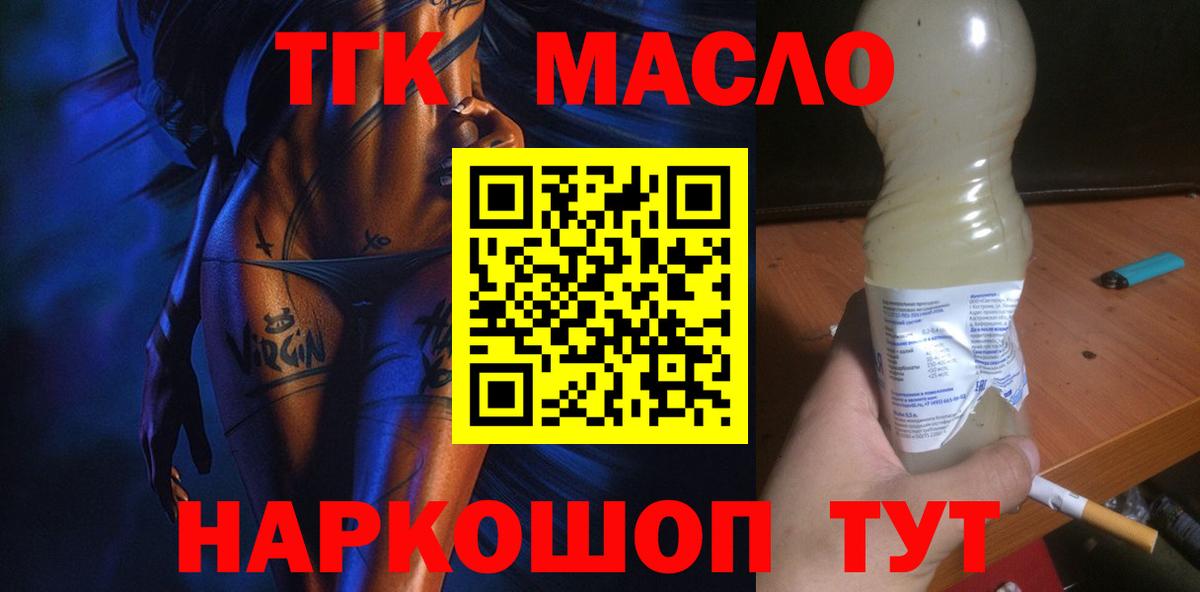 Дистиллят ТГК THC oil  ТГК вейп  Еманжелинск  Вход с VPN 